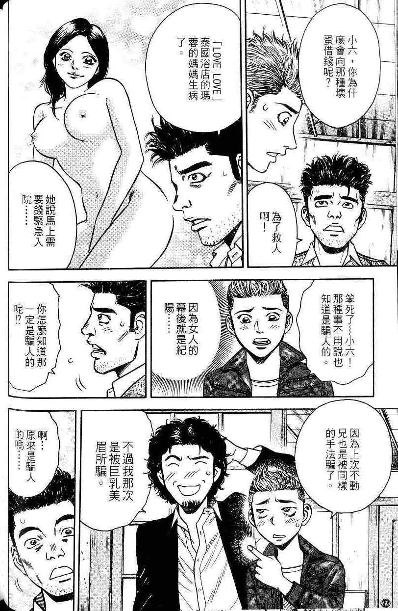 《不动的夜街》漫画 02卷