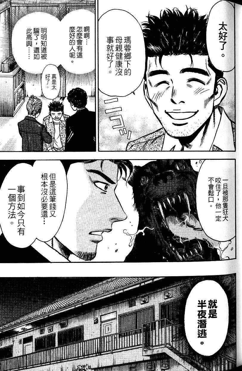 《不动的夜街》漫画 02卷