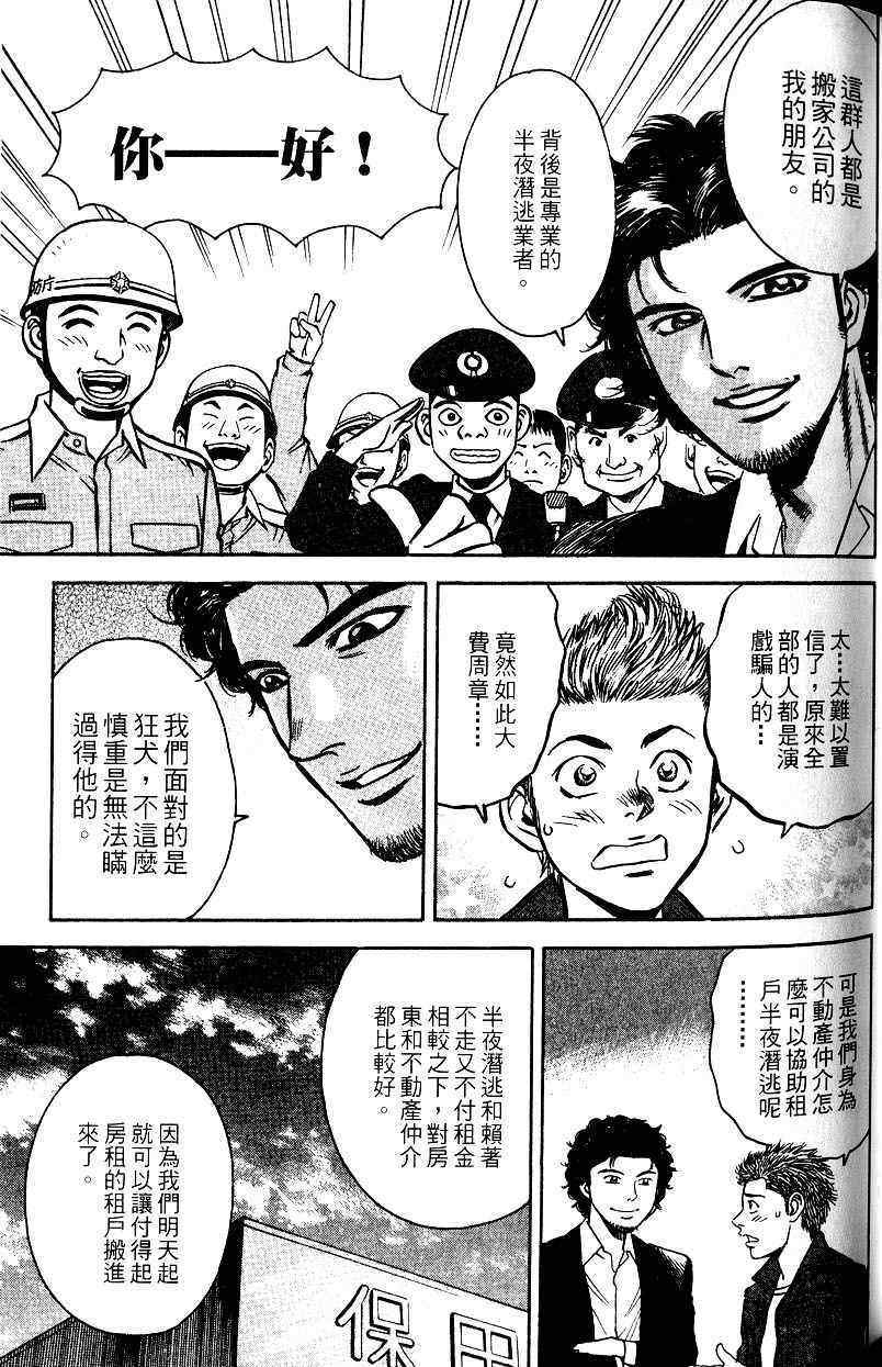 《不动的夜街》漫画 02卷