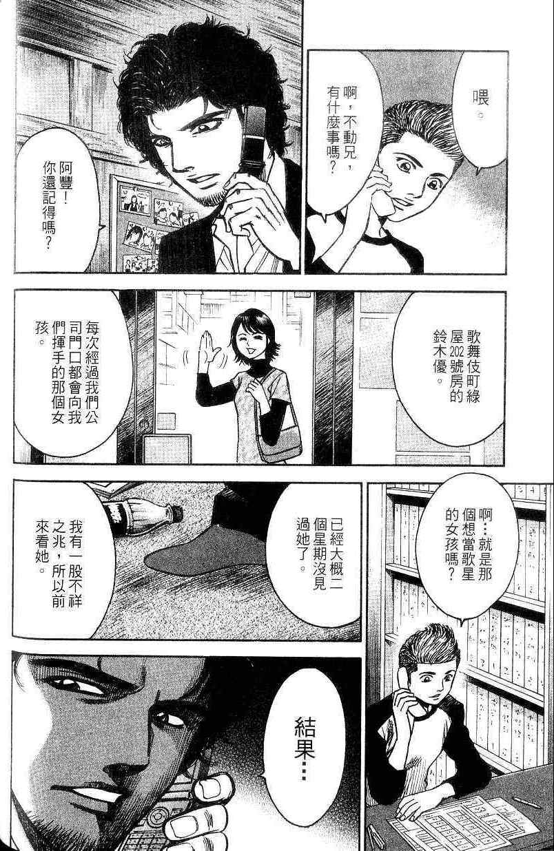 《不动的夜街》漫画 02卷