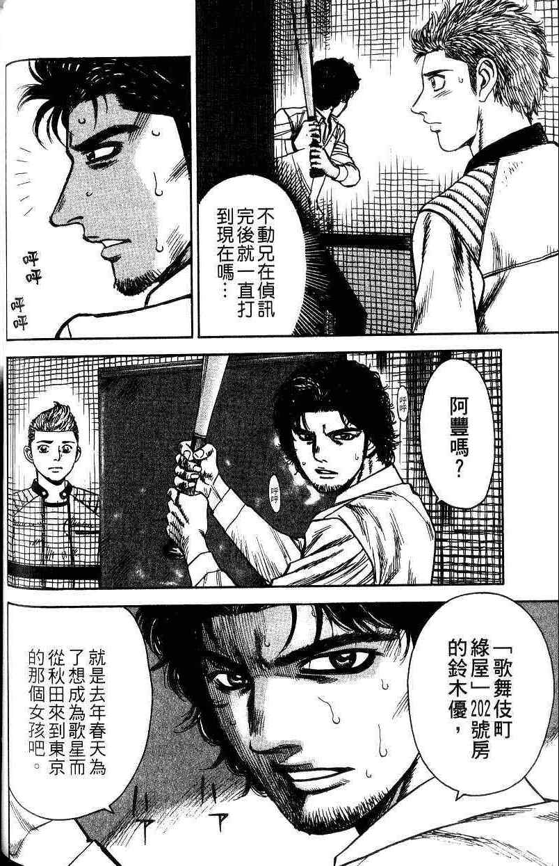 《不动的夜街》漫画 02卷