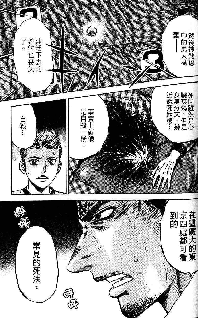 《不动的夜街》漫画 02卷