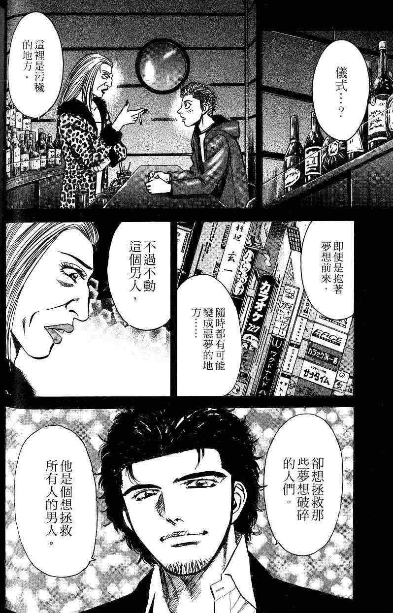 《不动的夜街》漫画 02卷