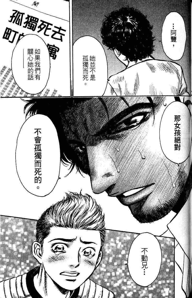 《不动的夜街》漫画 02卷