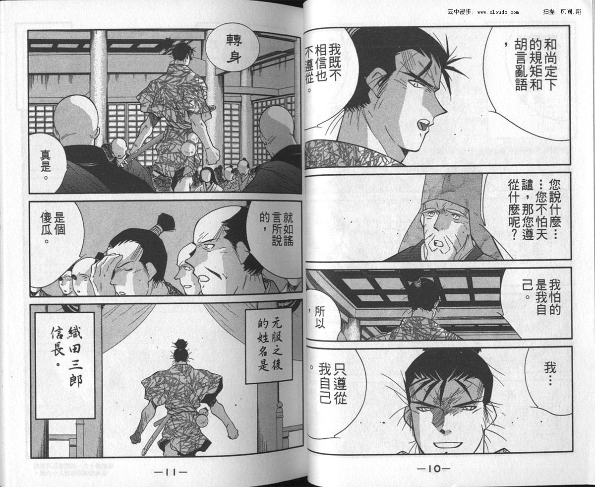 《修罗之刻II信长篇》漫画 修罗之刻ii信长篇01卷