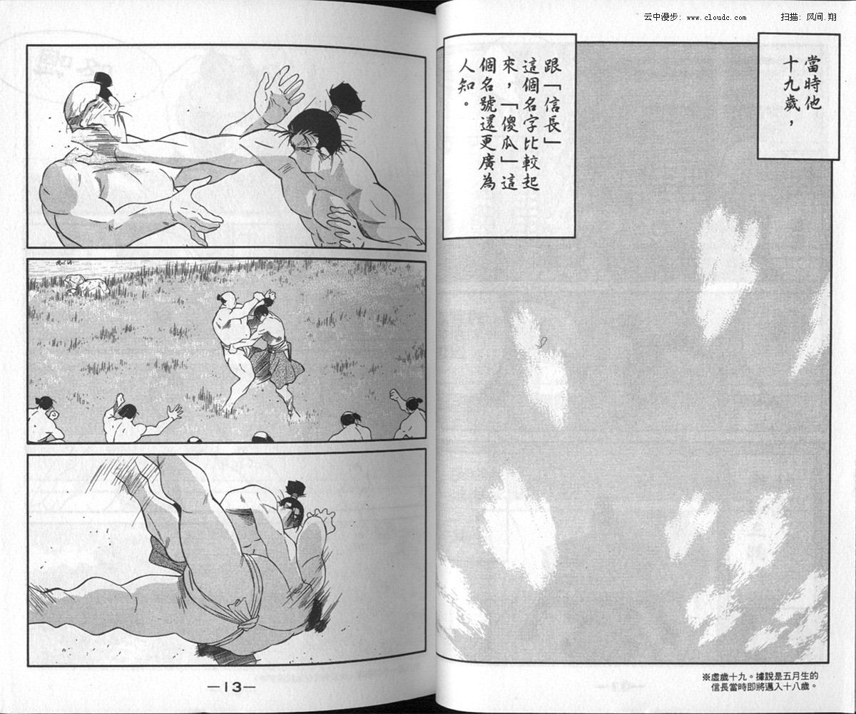 《修罗之刻II信长篇》漫画 修罗之刻ii信长篇01卷