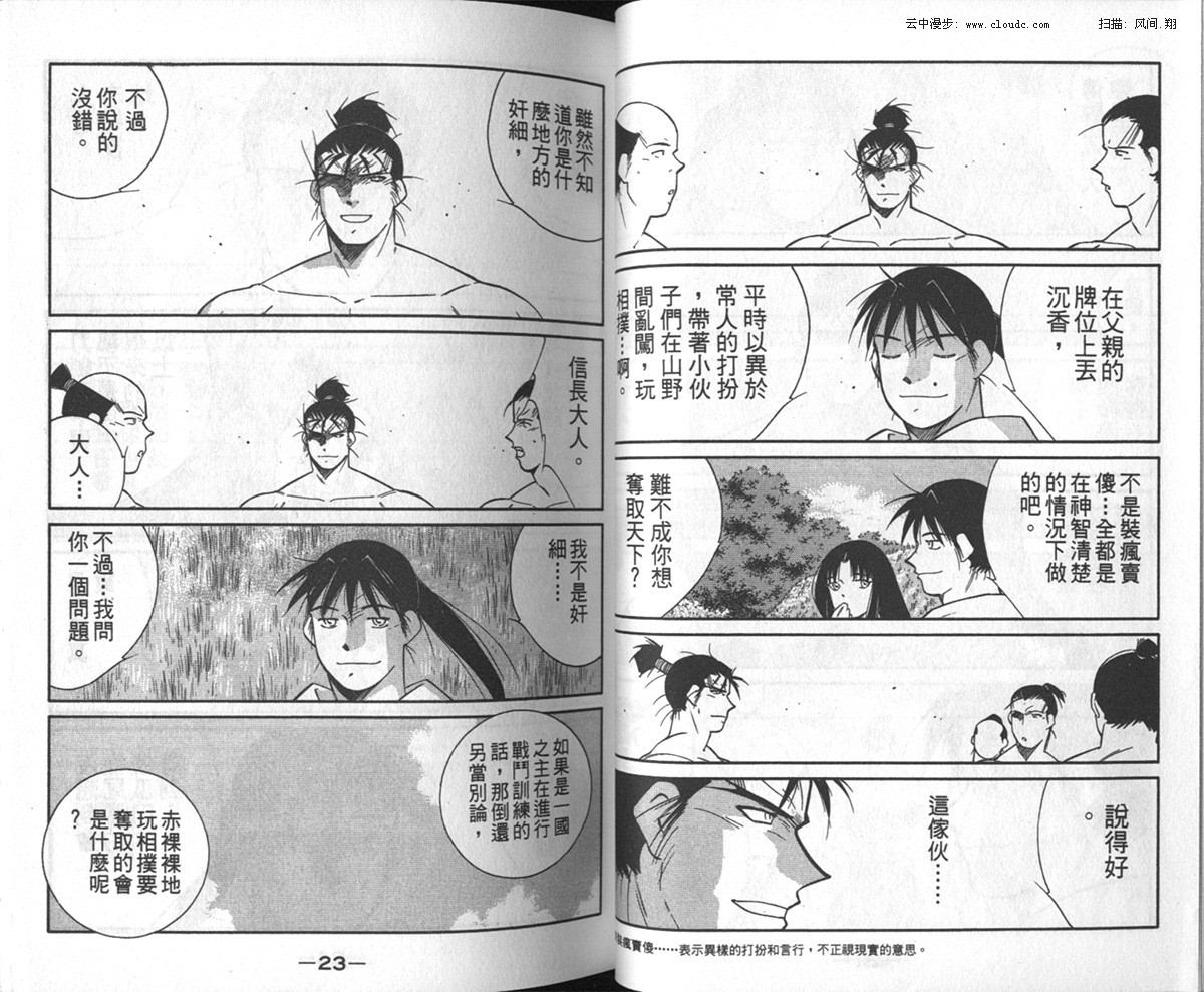 《修罗之刻II信长篇》漫画 修罗之刻ii信长篇01卷