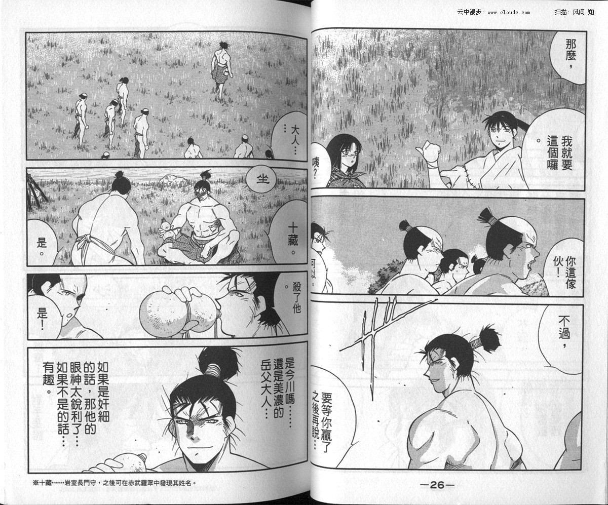 《修罗之刻II信长篇》漫画 修罗之刻ii信长篇01卷