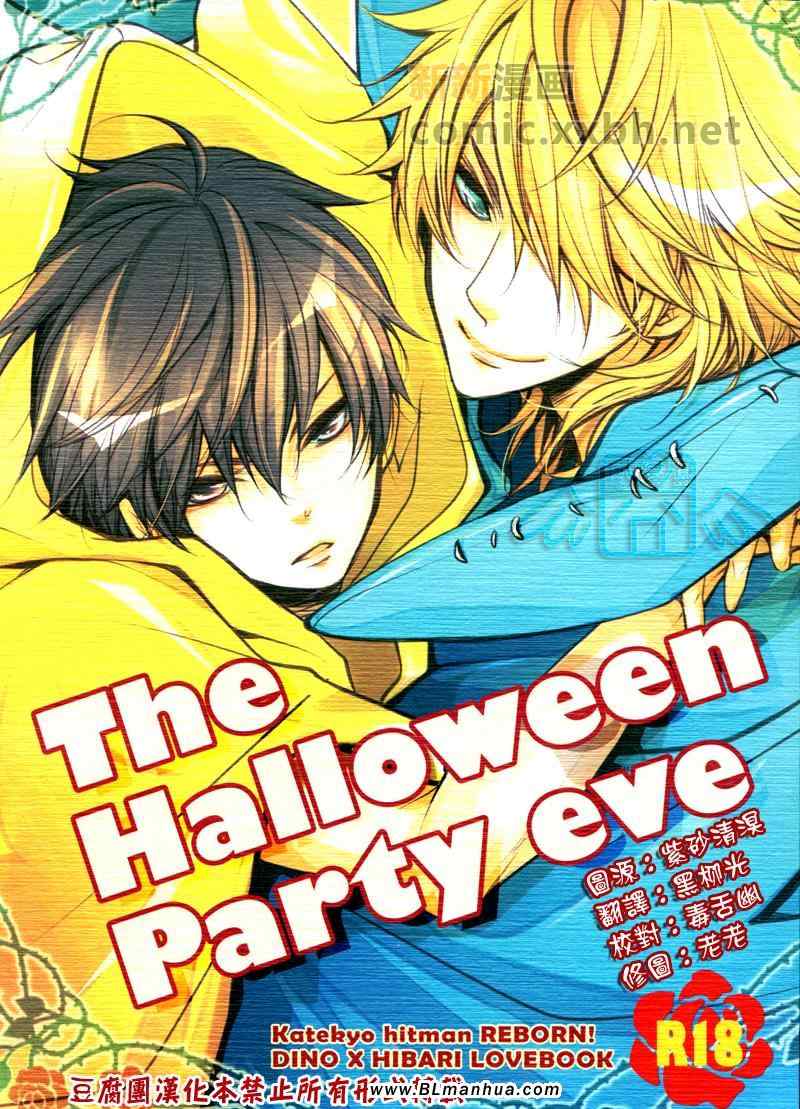 《The Halloween Party eve》漫画 eve 01集