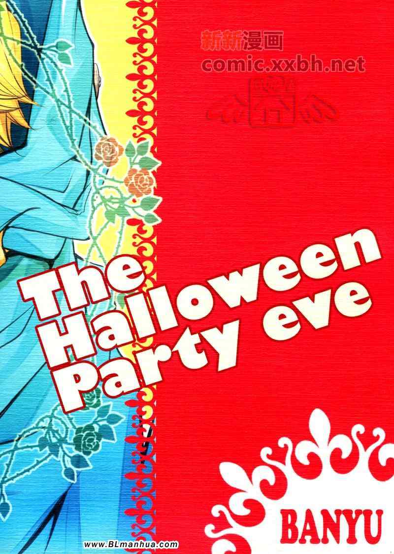 《The Halloween Party eve》漫画 eve 01集