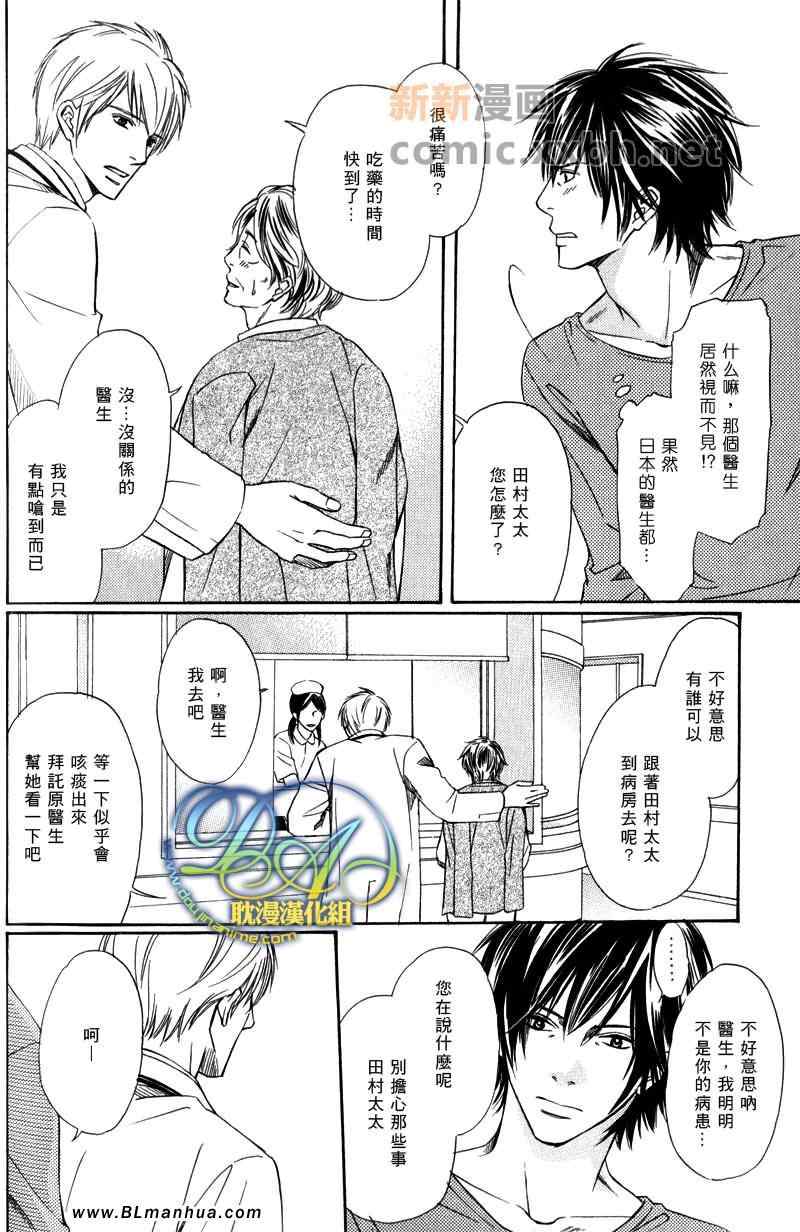 《拨云见日的暖暖心温》漫画 01集