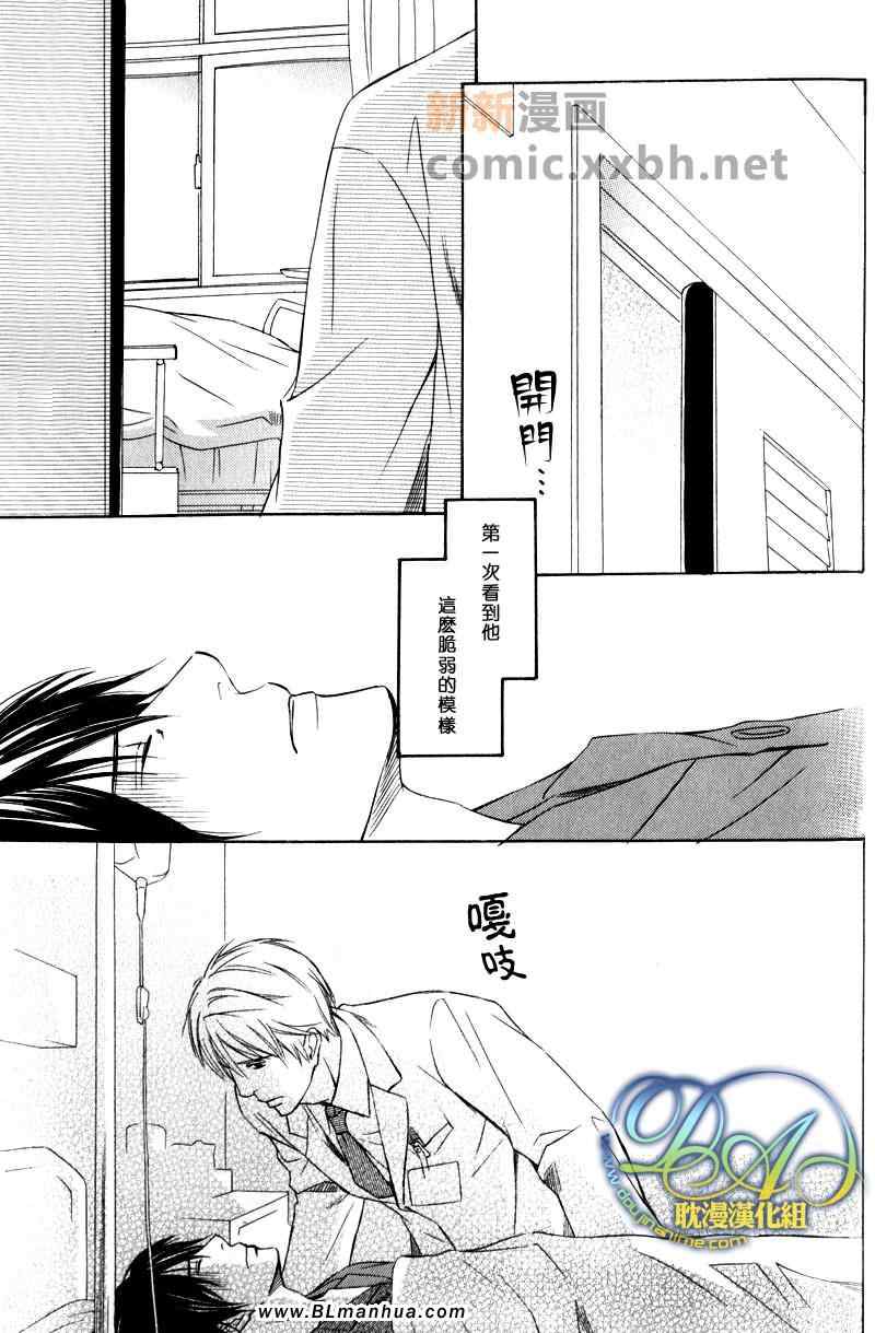 《拨云见日的暖暖心温》漫画 01集