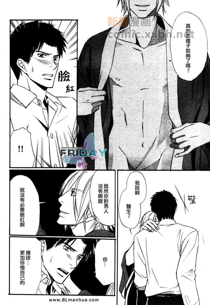 《靛灰色之眠》漫画 02集