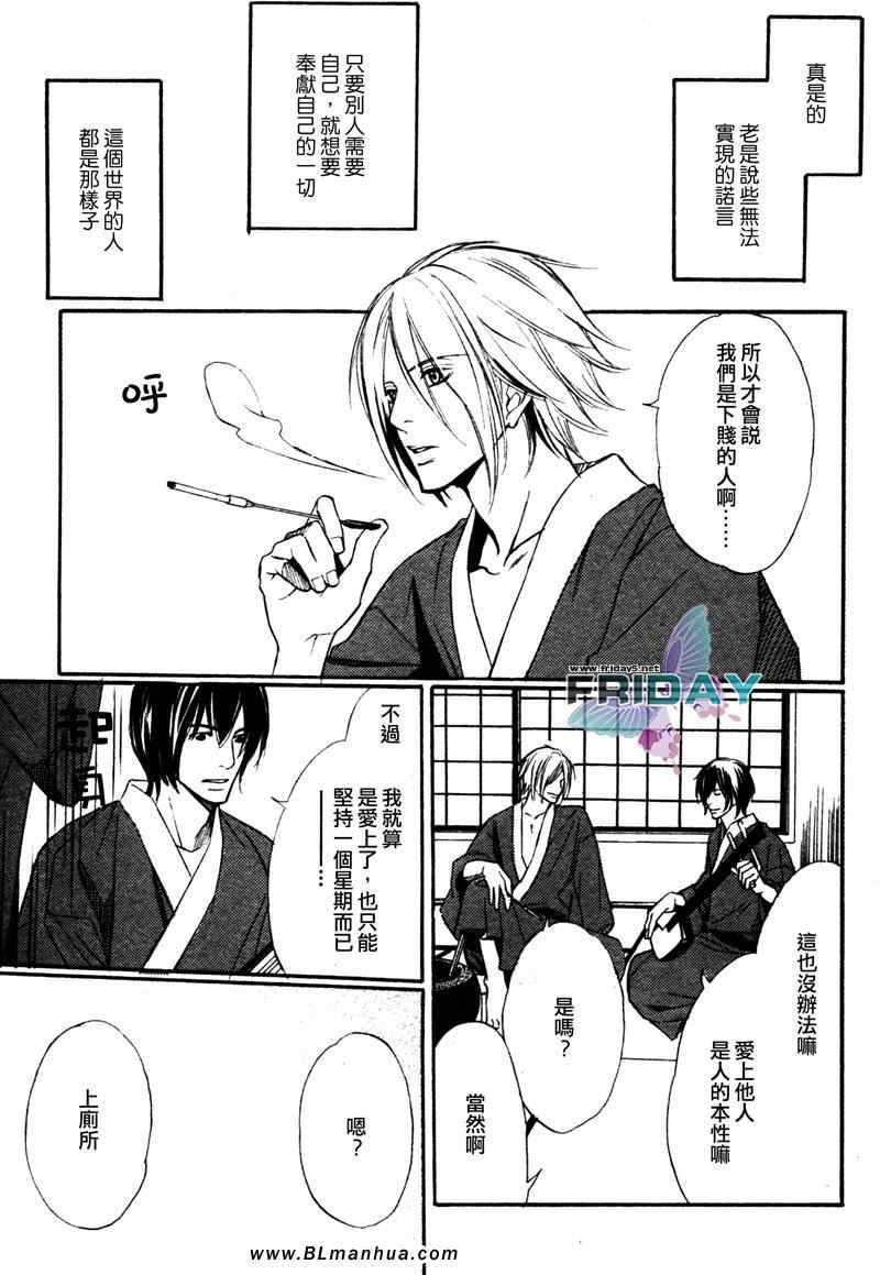 《靛灰色之眠》漫画 02集