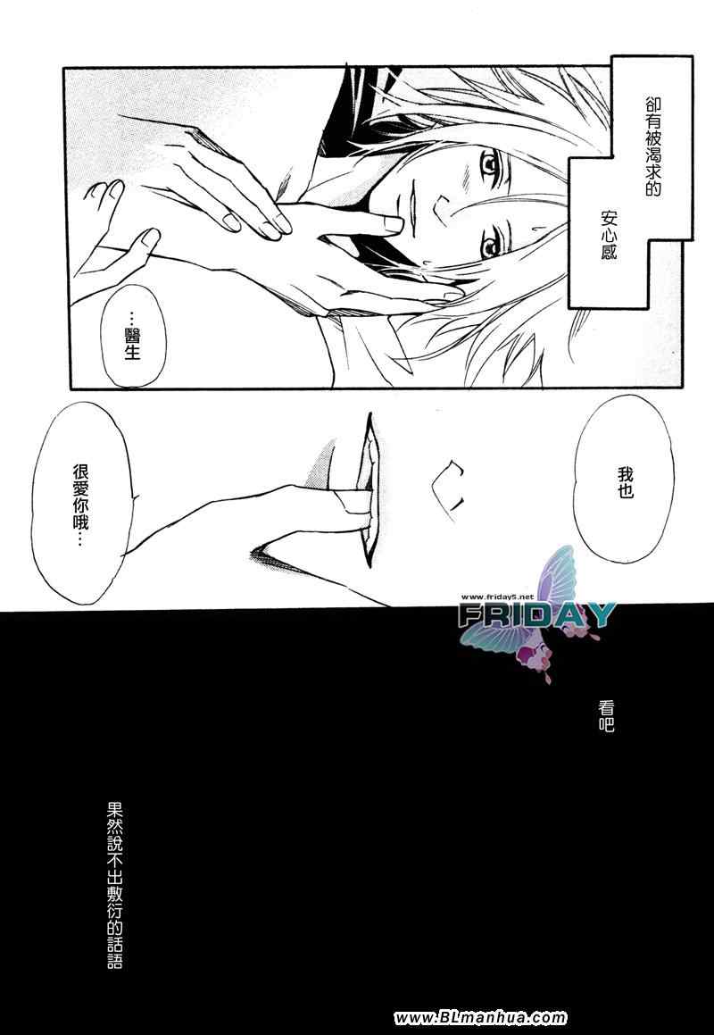 《靛灰色之眠》漫画 02集