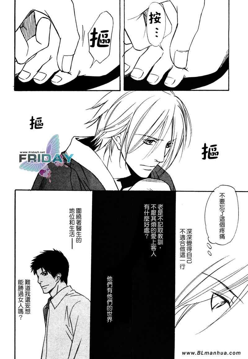 《靛灰色之眠》漫画 02集