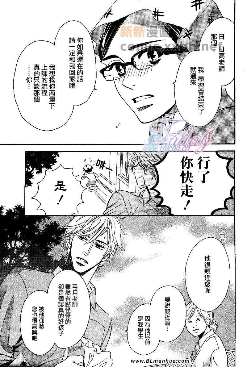 《老师、请问你！》漫画 01集