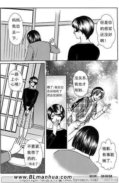 《永远在一起》漫画 01集