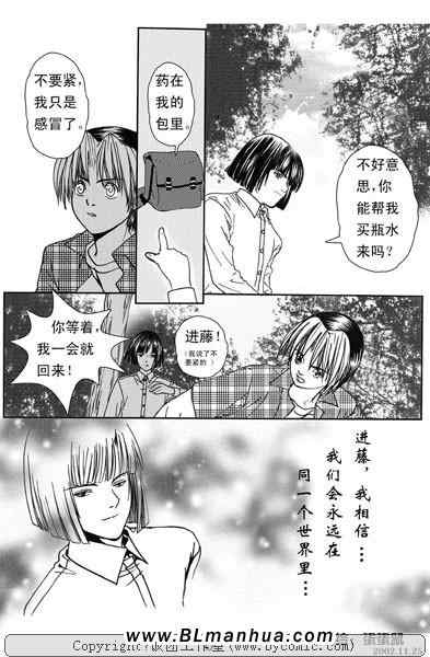 《永远在一起》漫画 01集