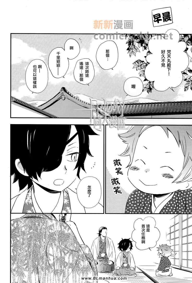 《早中晚梵弁本》漫画 01集