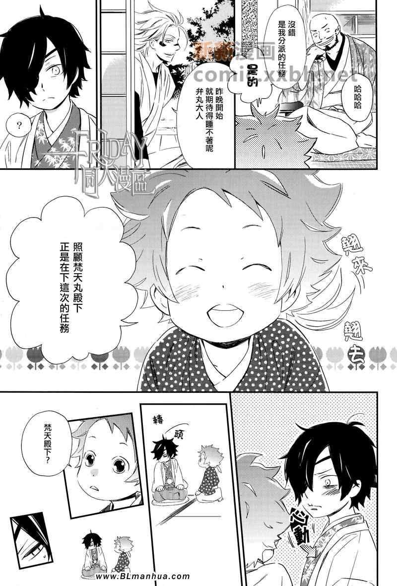 《早中晚梵弁本》漫画 01集