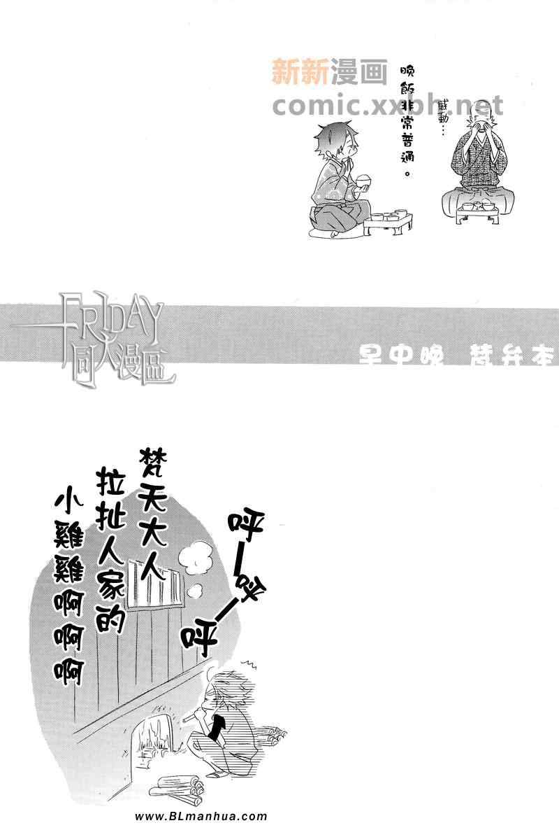 《早中晚梵弁本》漫画 01集