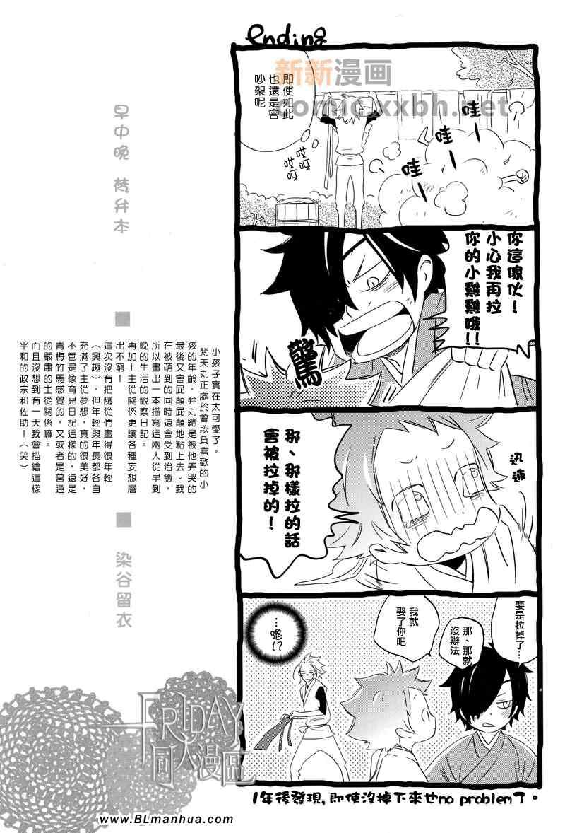 《早中晚梵弁本》漫画 01集