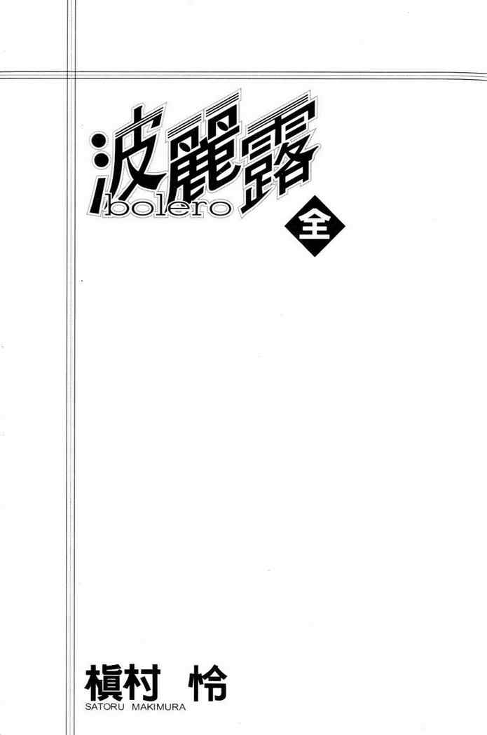 《波丽露》漫画 01卷