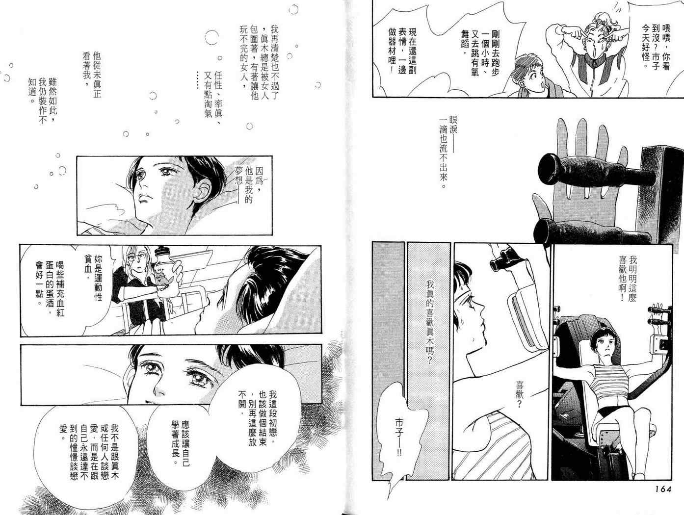 《波丽露》漫画 01卷