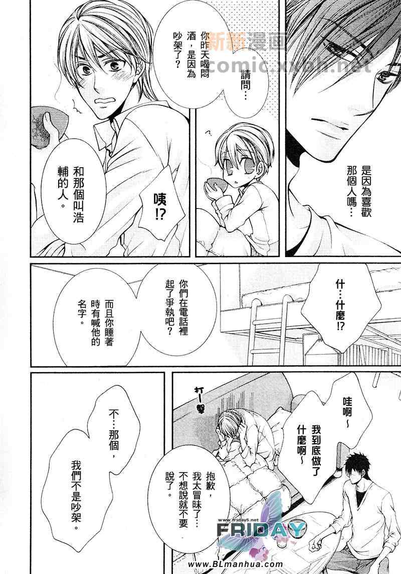 《24小时恋爱中》漫画 01集