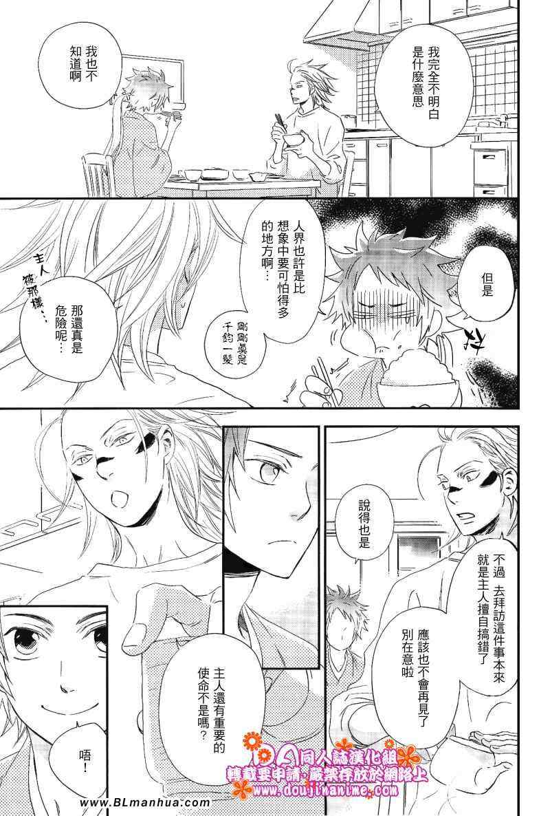 《Love devil 01》漫画 01集