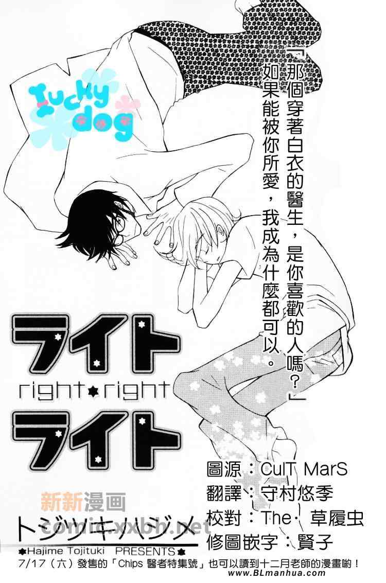 《Right★Right》漫画 01集