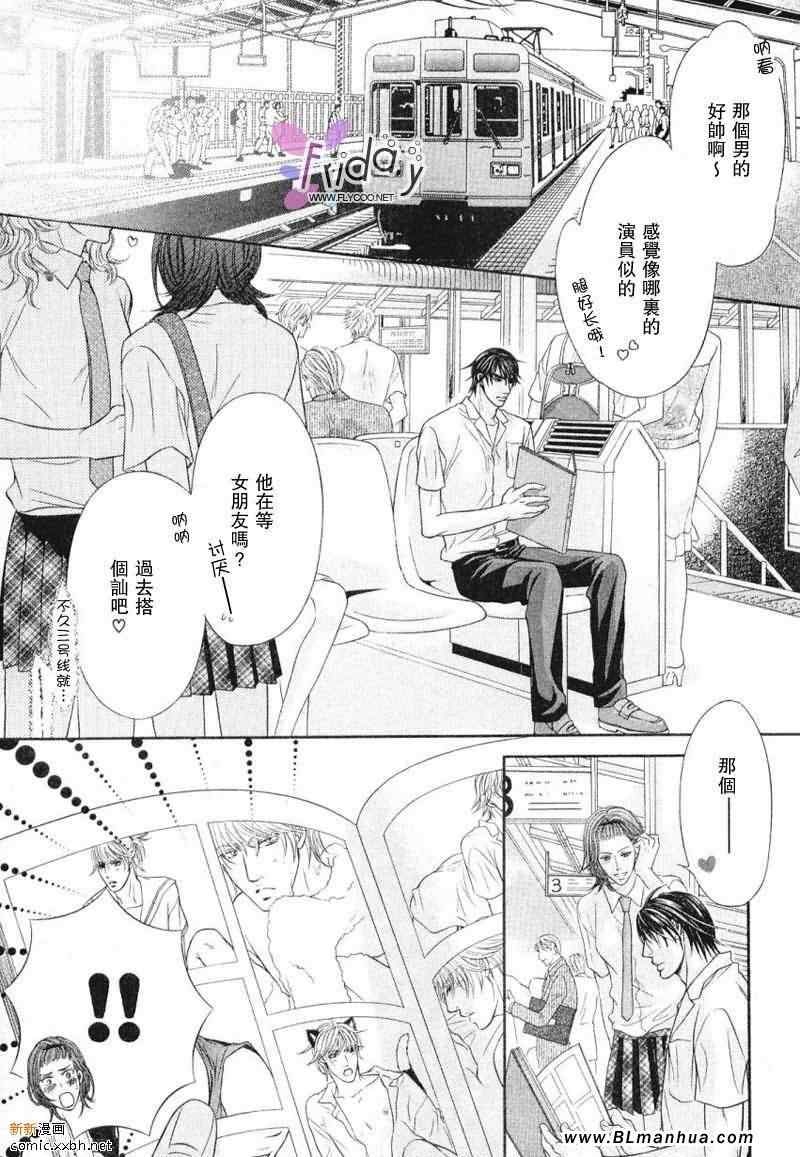 《爱上御宅男》漫画 01卷