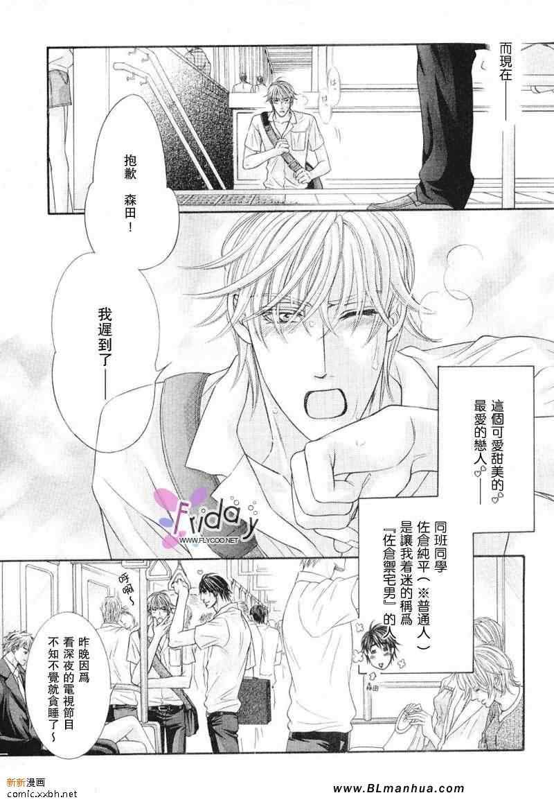 《爱上御宅男》漫画 01卷