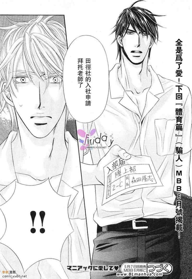 《爱上御宅男》漫画 01卷