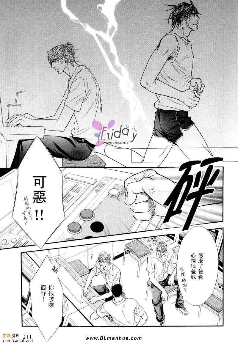 《爱上御宅男》漫画 01卷