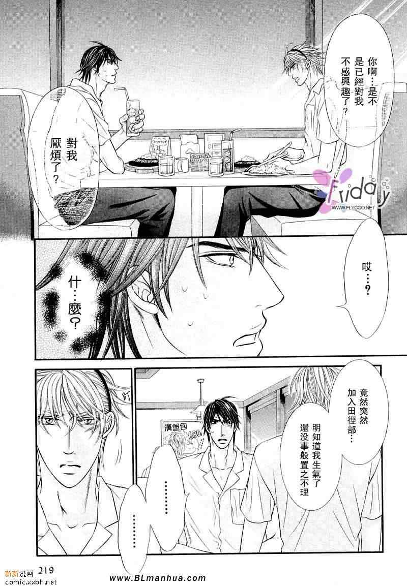 《爱上御宅男》漫画 01卷