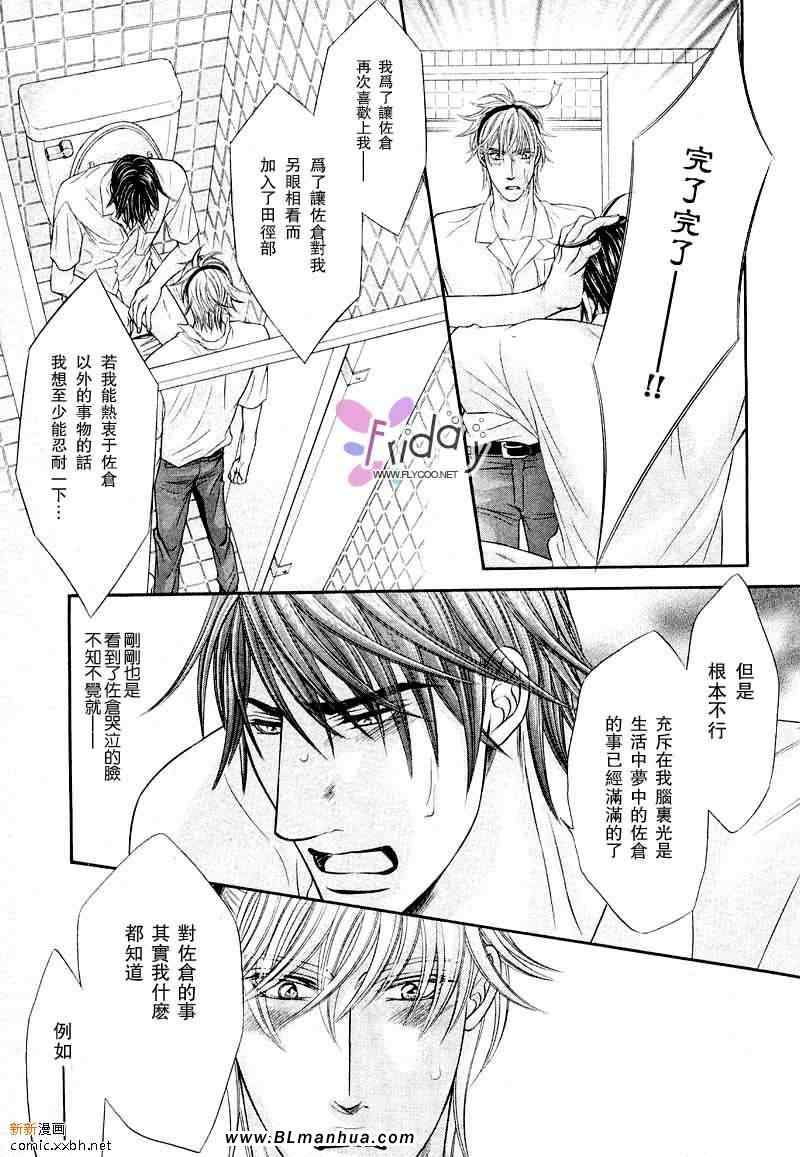 《爱上御宅男》漫画 01卷