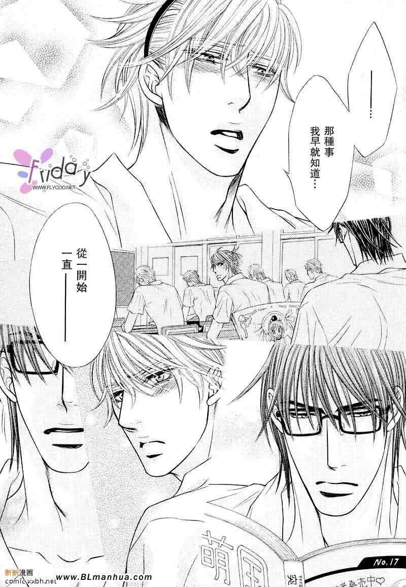 《爱上御宅男》漫画 01卷