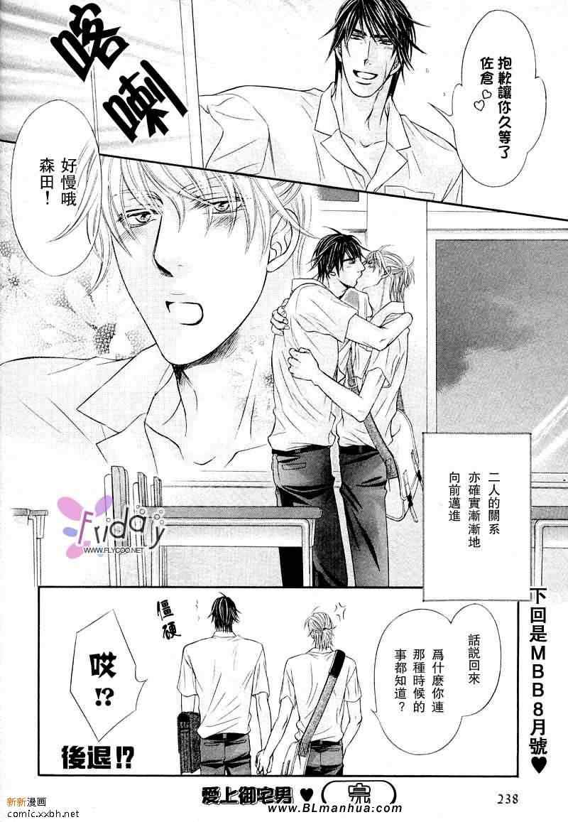 《爱上御宅男》漫画 01卷