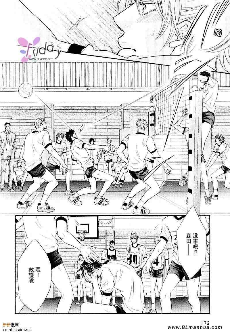 《爱上御宅男》漫画 01卷