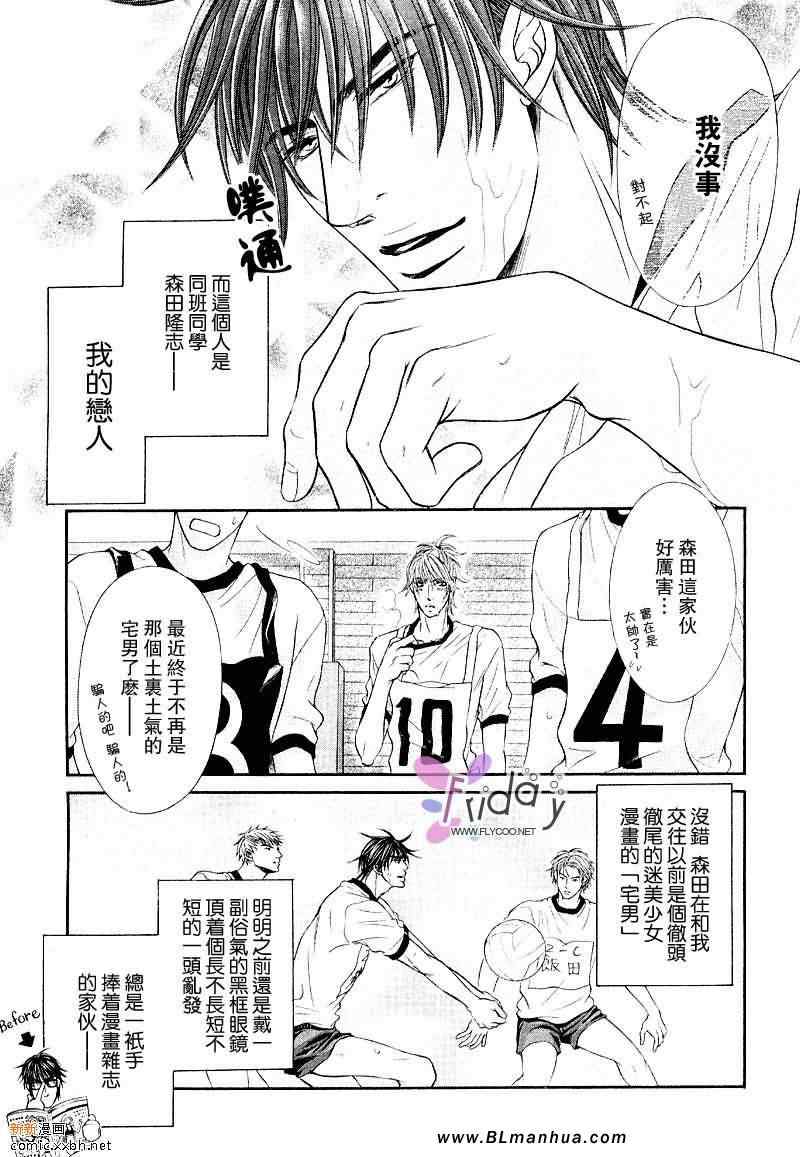 《爱上御宅男》漫画 01卷