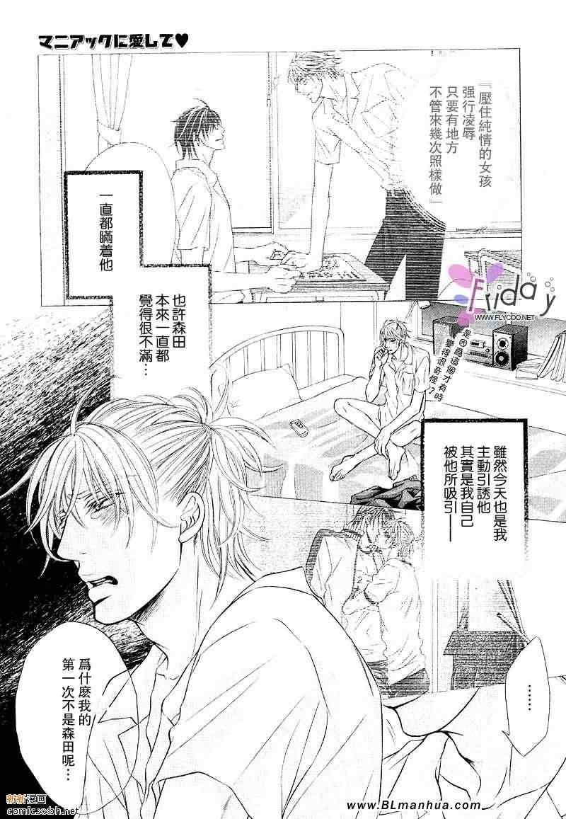 《爱上御宅男》漫画 01卷