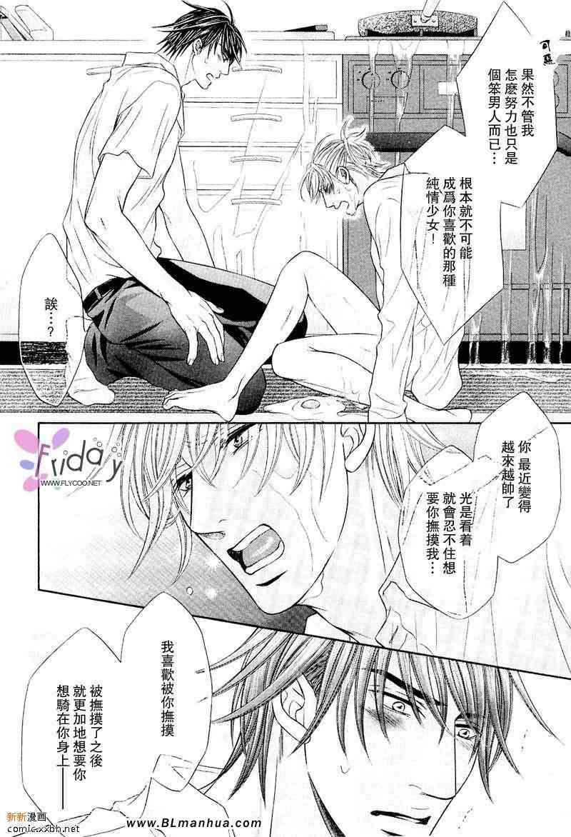 《爱上御宅男》漫画 01卷