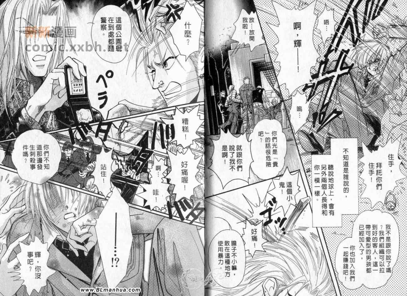 《从天而降的恋人》漫画 01卷