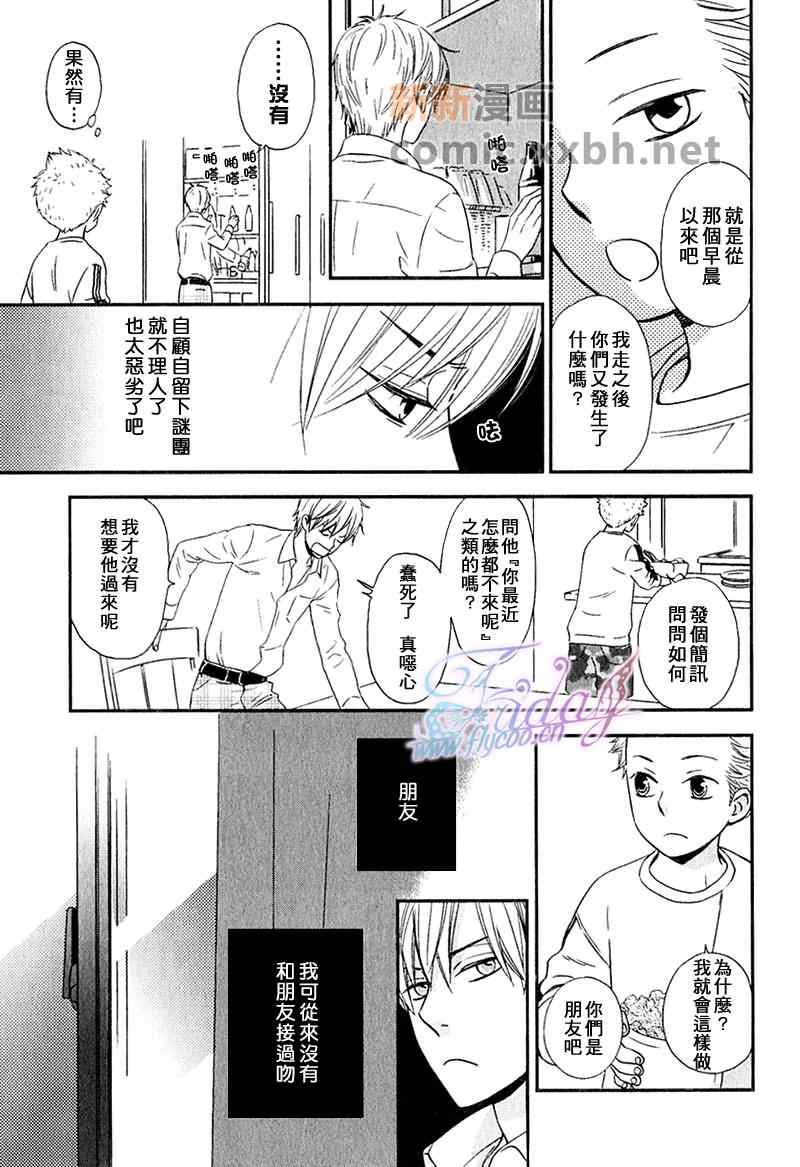 《鬼把戏》漫画 01集