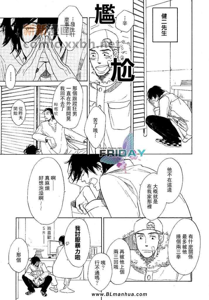 《愿言》漫画 01集