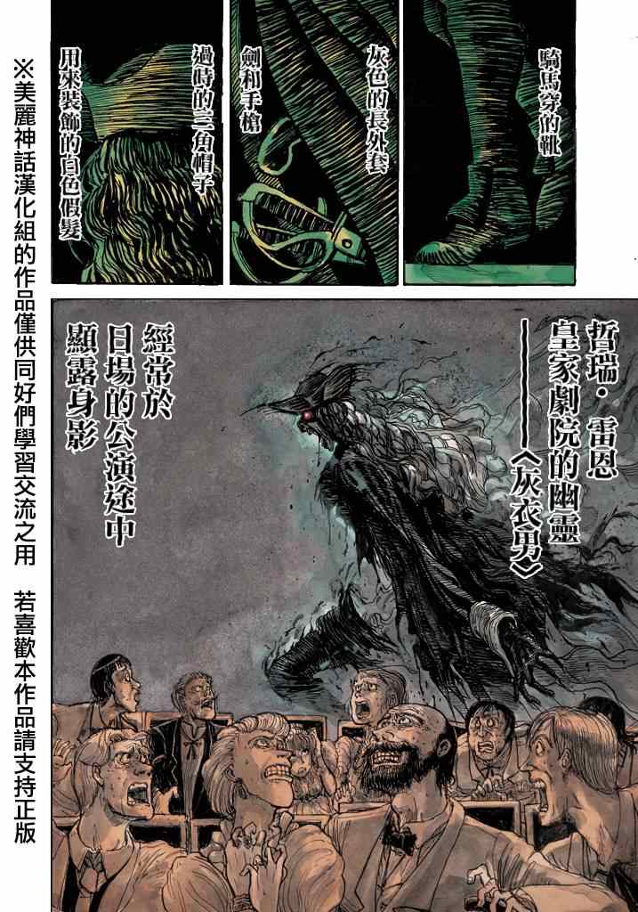 《黑博物馆》漫画 新连载01