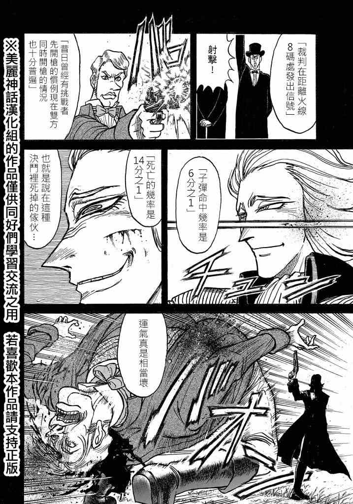 《黑博物馆》漫画 新连载01