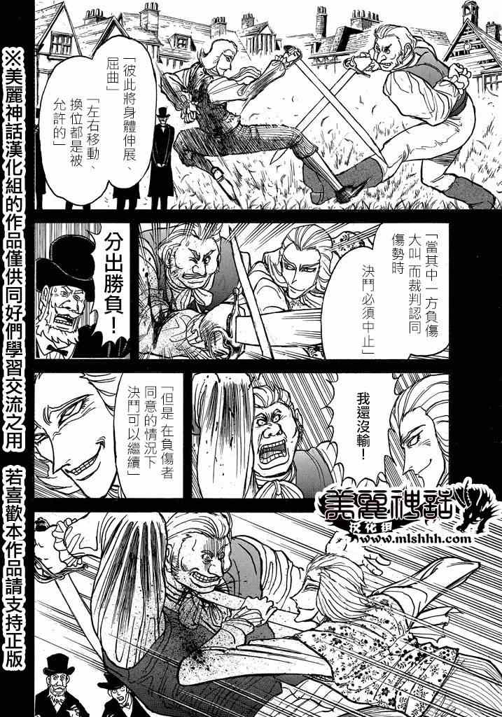 《黑博物馆》漫画 新连载01